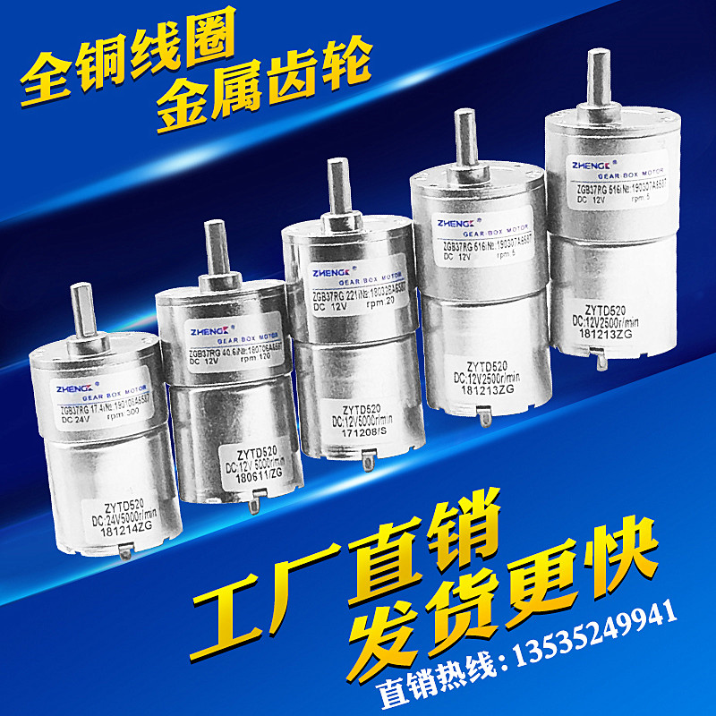 ZHENG Zhengke motor permanent magnet DC gear motor ZYTD520 ZGB37RG DC24V 12V