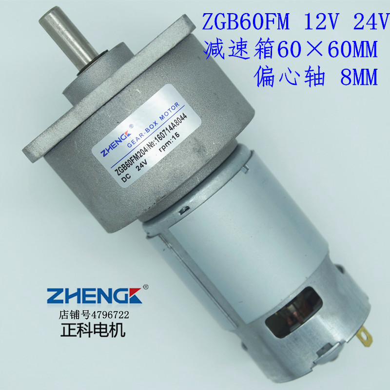 ZHENG Zhengke Motor ZGB60FM DC 24V 12V DC deceleration motor RPM15 high torque