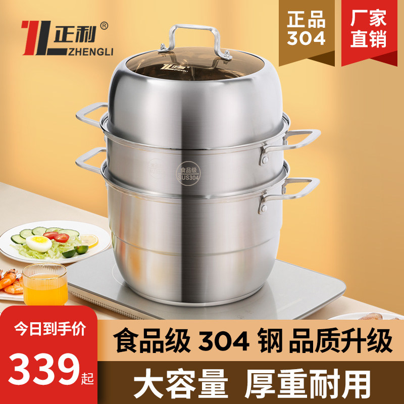 Zhengli steamer household 304 stainless steel thickened large-capacity large gas stove with three-layer induction cooker steamer large