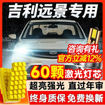 Suitable for 17-18-19 Models of Geely Vision Led Headlights Suv Modification X6 X3 S1 High Beam Low Beam Car Light Bulbs