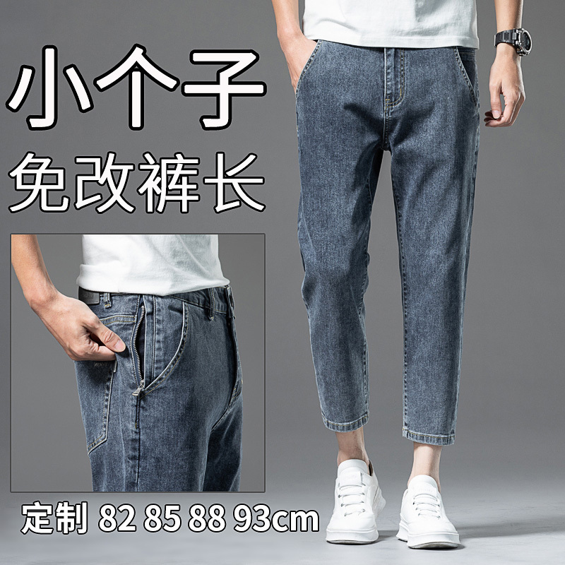 160cm Cropped Slim-Fit Straight-Leg Jeans for Men, Casual Nine-Point Pants for Short Men, Suitable for Spring and Autumn
