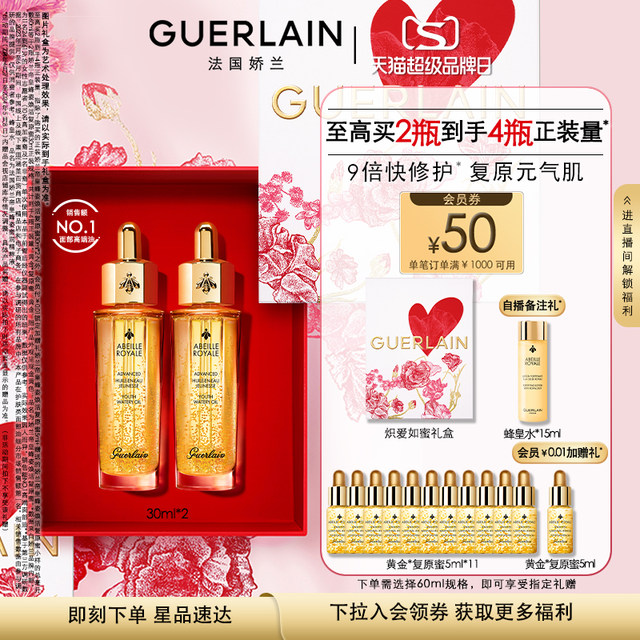 Guerlain Imperial Apielle Rejuvenating Honey Essence ການສ້ອມແປງຄວາມຊຸ່ມຊື່ນ