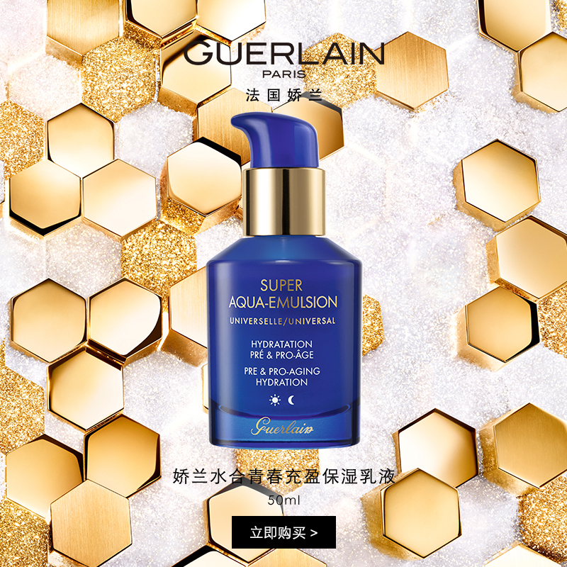 Guerlain 娇兰 水合青春充盈保湿乳液（常规型）