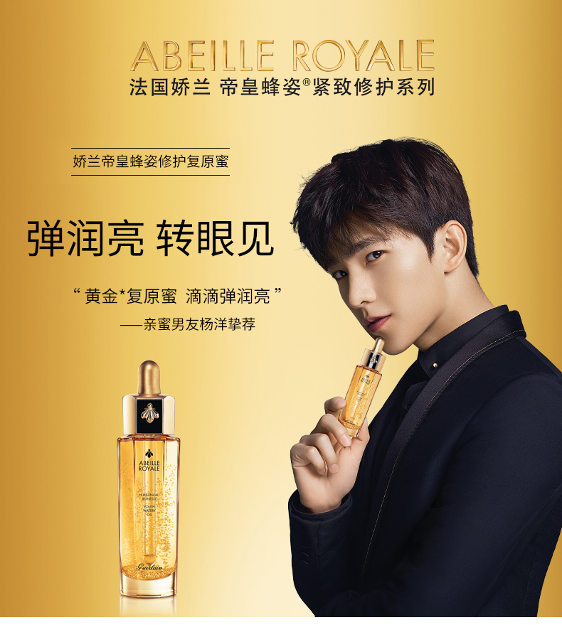 COSMO大赏年度精华 娇兰 帝皇蜂姿复原蜜 30ml*2支 抗衰老滋养 图1