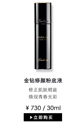 Guerlain Golden Diamond Renewal Gel 30ml Bảo vệ Cách ly Giữ ẩm Trang điểm Sữa Lasting che khuyết điểm catrice