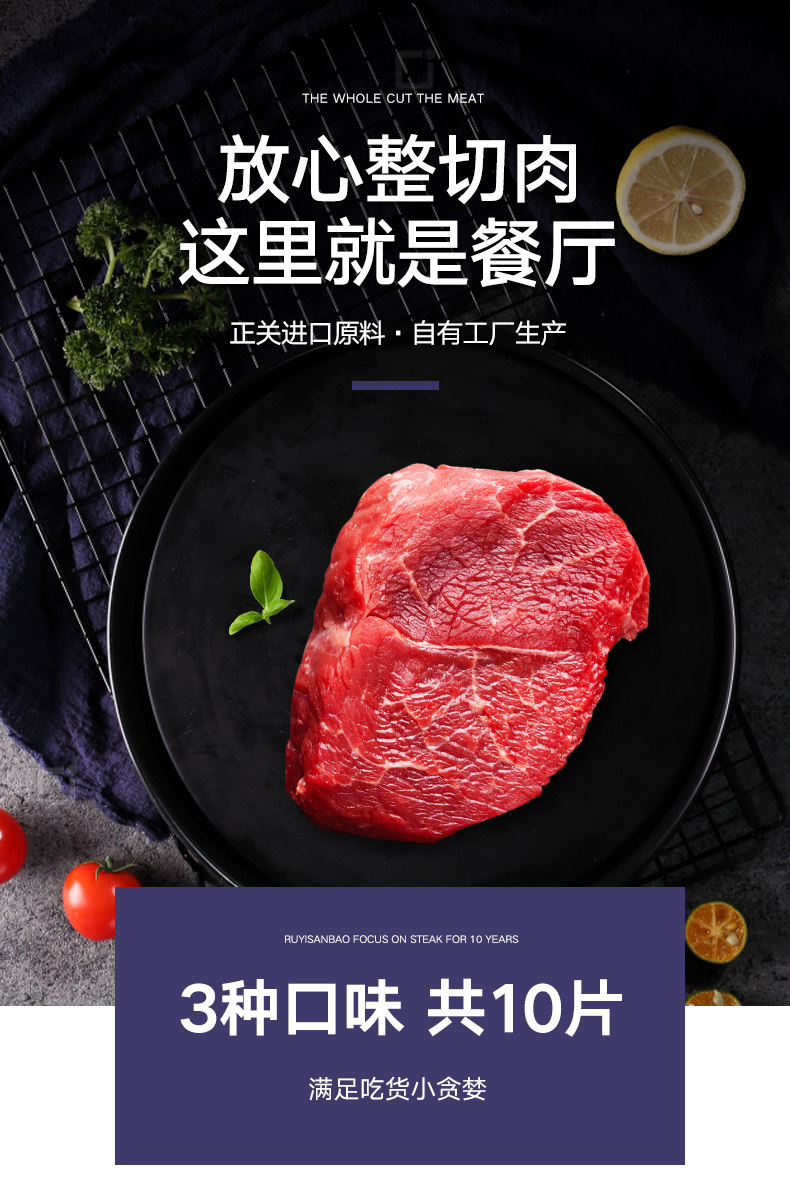 如意三宝 澳洲进口 家庭牛排套餐 微腌制原切牛排 10片共1300g 天猫优惠券折后￥149包邮（￥199-50）