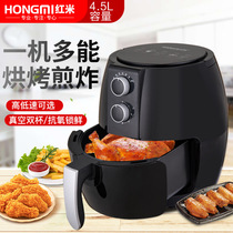 Hongmi air fryer Household multi-functional large capacity fume-free automatic chicken wing fries machine air fryer