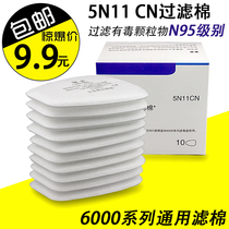 5N11CN filter cotton 6200 painted gas mask filter cotton N95 particulate dust thickened filter cotton