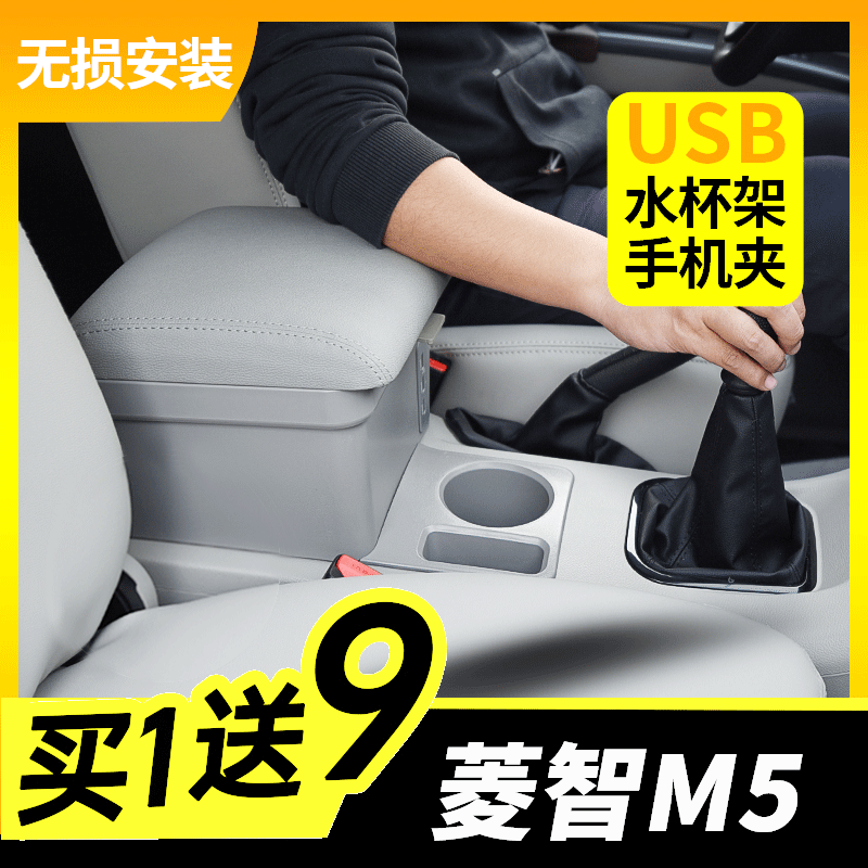 2019-2023 models Dongfeng Wind Row Rhombus M5 Armrest Box 2022 Special central hand armchair 19M5 original retrofit-Taobao