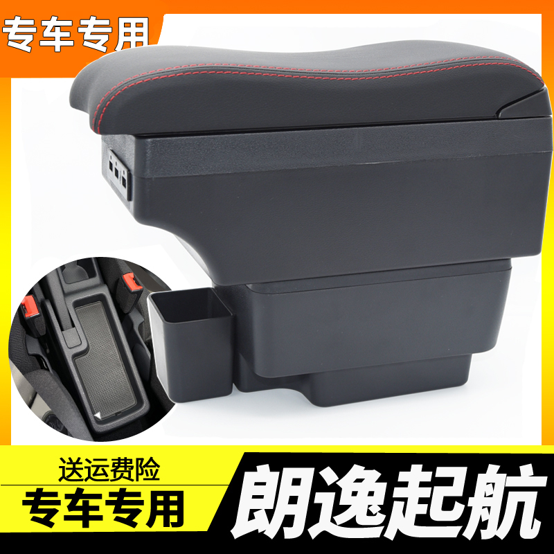 2020 Foss Lavida armrest box sailing version taxi original central original 20 hand-held modified 19 fashion