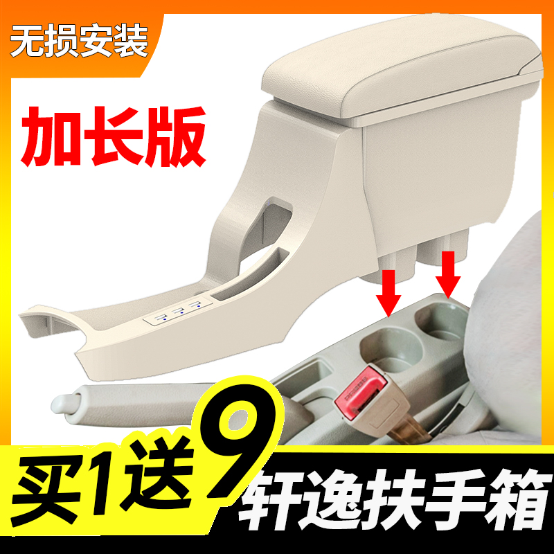 2019 models Nissan Nisan Classic Comfort Armrest Box Retrofit Private 16 Original fit 19 Central 18 Handled box 2018