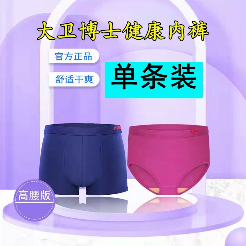 Single Pair of Genuine Dr. David Underwear for Men and Women, High-Waisted Underwear, Comfortable, Dry and Planted, Far-Infrared Pants, Canned