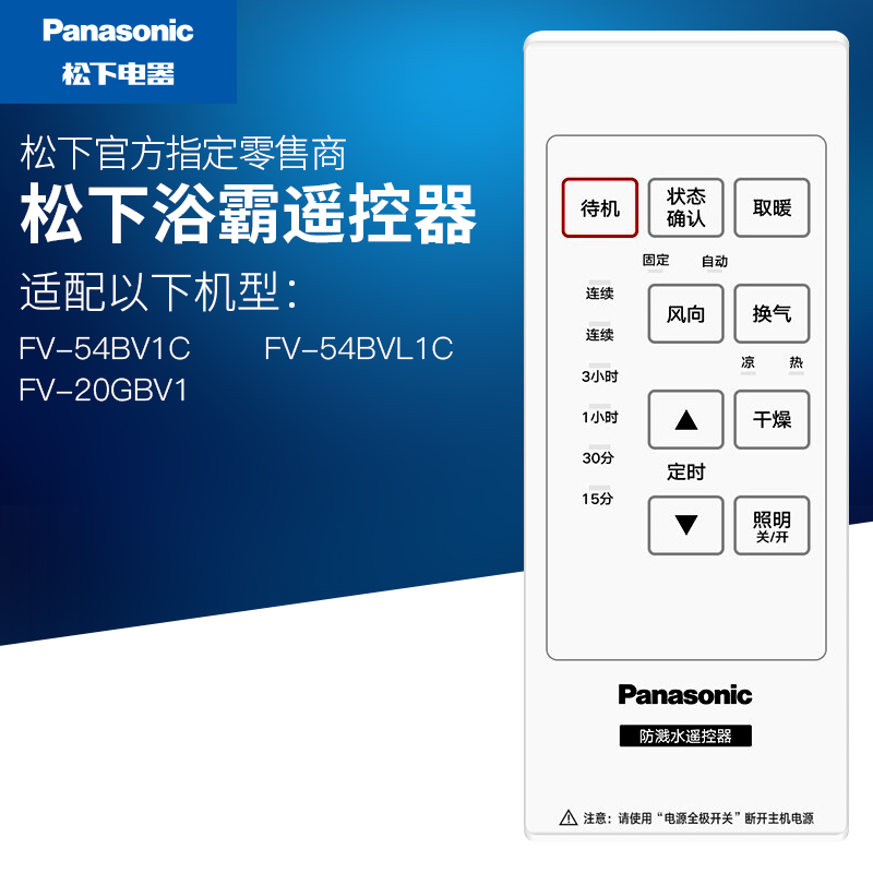 Panasonic Yuba heater bathroom treasure special remote control FV-54BV1C 54BA1C 40BE2C 40BT1C