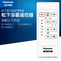 Panasonic Yuba remote control FV-54BV1C FV-54BA1C FV-40BE2C FV-40BT1C