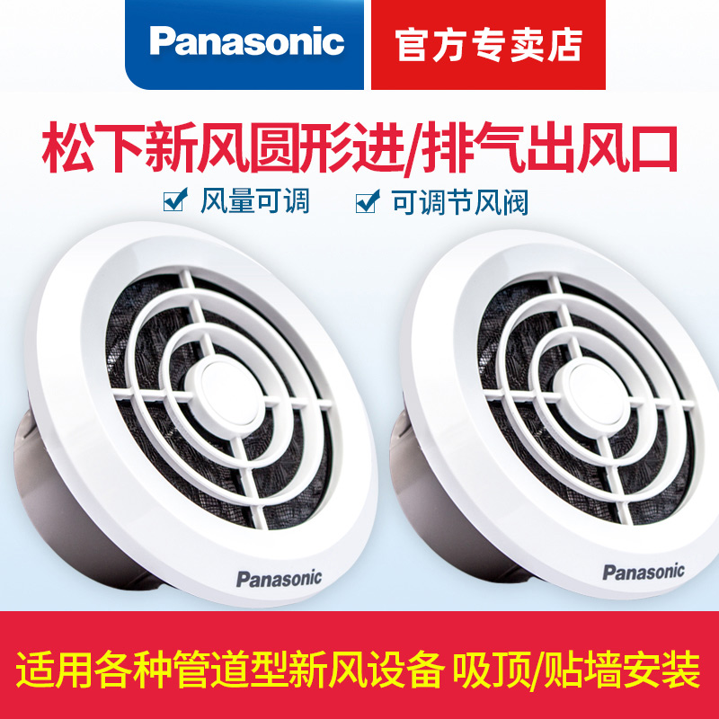 Panasonic new air outlet new air outlet round indoor fresh air ventilation fan exhaust outlet square fresh air system outlet