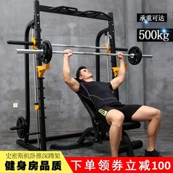 Smith Machine Bench Press Squat Rack Fitness Equipment Barbell Set Gantry Rack Household Multi-Functional Weight Bench
