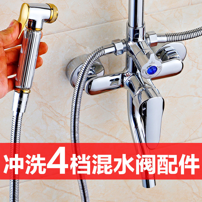 Four-stage shower tap accessories bright and dark bathroom shower mixed water valve cold and hot switch valve with spray gun