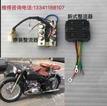Yangtze River 750 Rectifier Sub-side Three-wheel Generator Rectifier Hailing 750 New Rectifier Silicon Rectifier