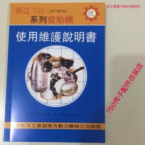 Yangtze River 750 Hailing 750 maintenance book instruction manual side three-wheel engine repair process