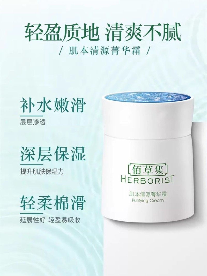 基础护肤品 佰草集面霜肌本清源菁华霜真的适合秋冬？值不值199元？_乳液_淘宝美妆网