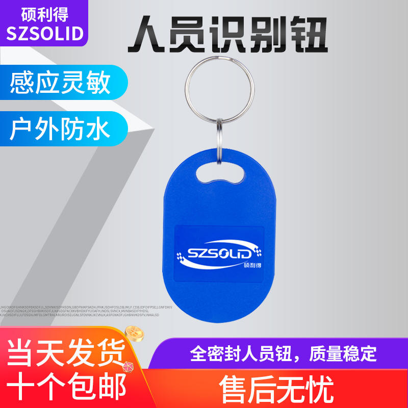 Inductive patrol card waterproof button identification card patrol officer information button access control smart card