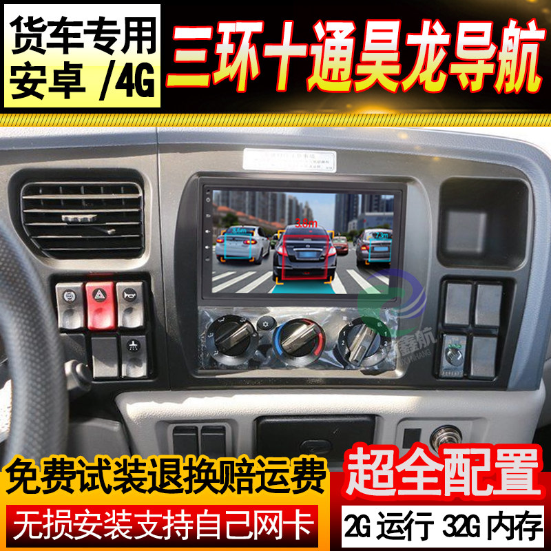 24V 3rd ring ten - way Halong truck navigation instrument reverse image vehicle large screen in one machine