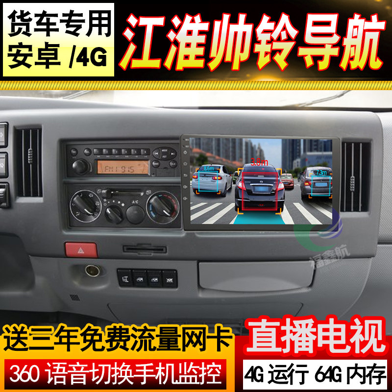 24V Jianghuai Hangling V9LQ8 H330 Devos Recorder Vehicle Vehicle Navigation One Machine