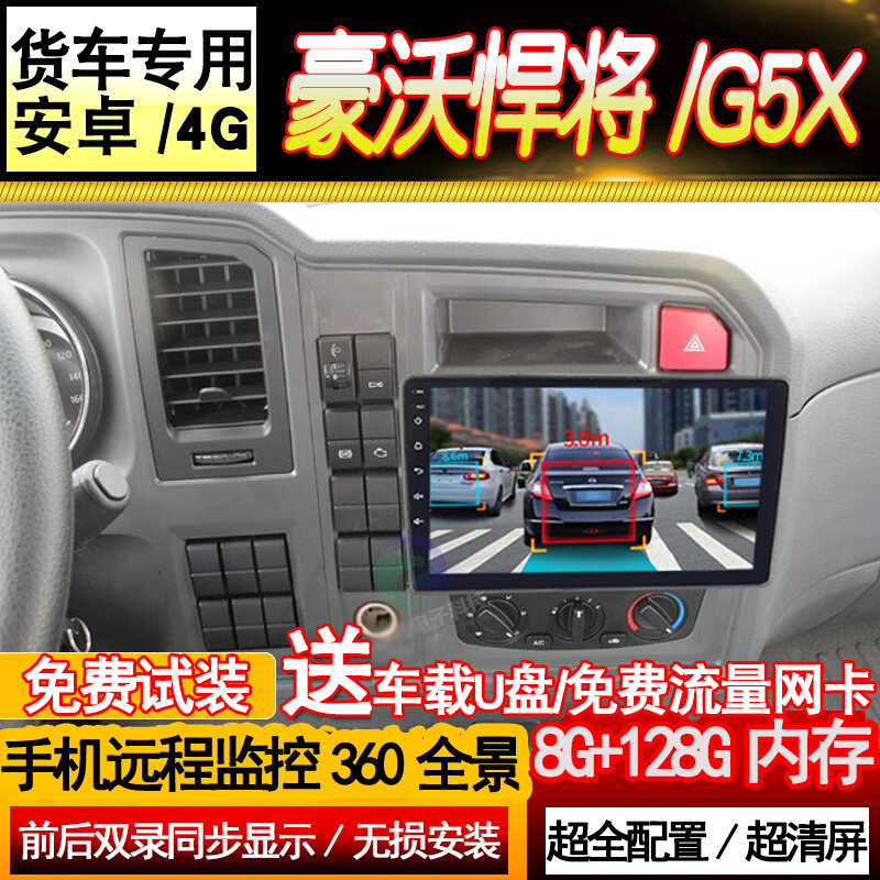 Hawwa Wang Huang Huang General Commander G5X truck navigation recorder reverse image vehicle monitoring large screen one machine