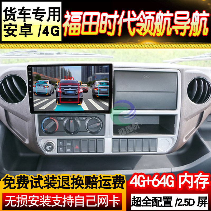 12V24V Fukuda era pilotage M3M6 wagon satellite navigation recorder reverse image on-board big screen All