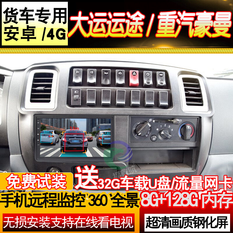 24V Sinotruk Haoman Dayun Journey Navigation Recorder Reversing Image Vehicle Surveillance Large Screen All