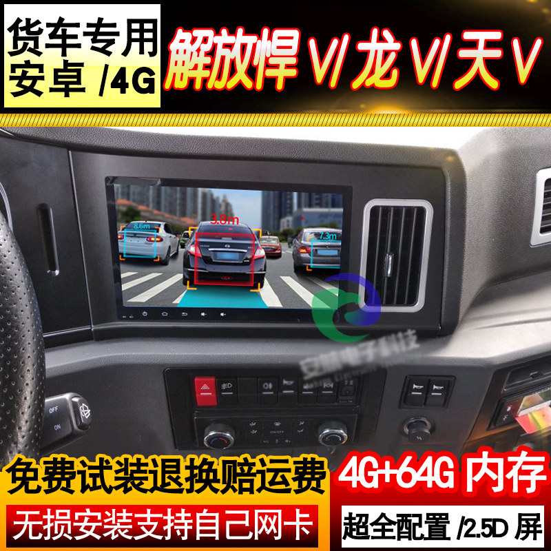 24V Jiefang Hun V Lu V Dragon VH Sky V truck special navigation recorder reversing image car all-in-one machine