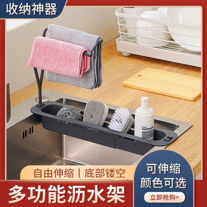 Sink SHELF TELESCOPIC DRAIN RACK FILTER POOL WASH VEGETABLE DRAIN BASKET DISHWASHING RAG CONTAINING LAYER RACK KITCHEN DRAIN SHELF