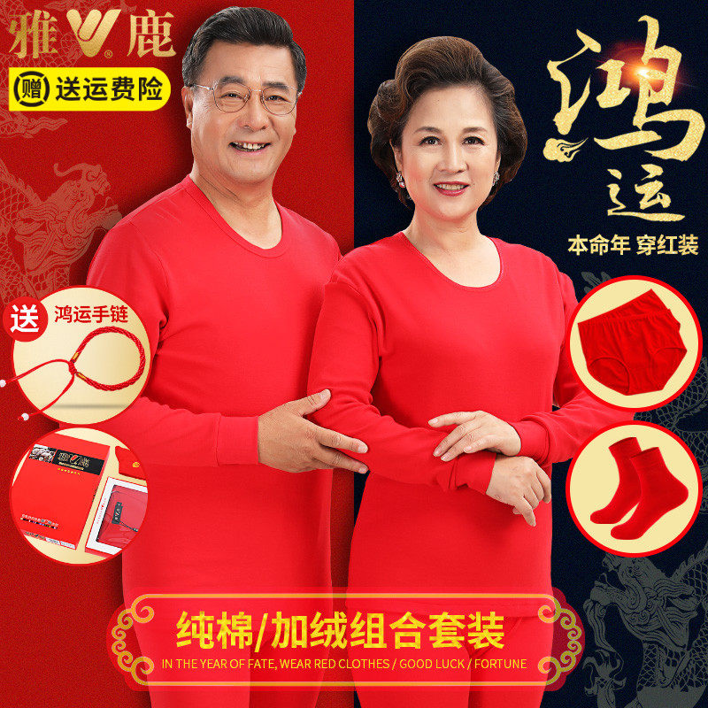 Yalu middle-aged old man red autumn sanitary pants suit women warm and warm this life of underwear for the year of the tiger