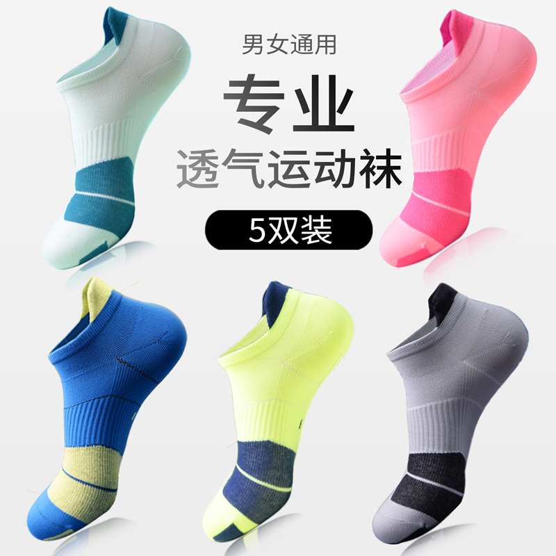5 Pairs of Professional Sports Socks for Men and Women, Quick-Drying, Anti-Odor, Summer Thin Boat Socks, Short-Tube Fitness Marathon Running Socks