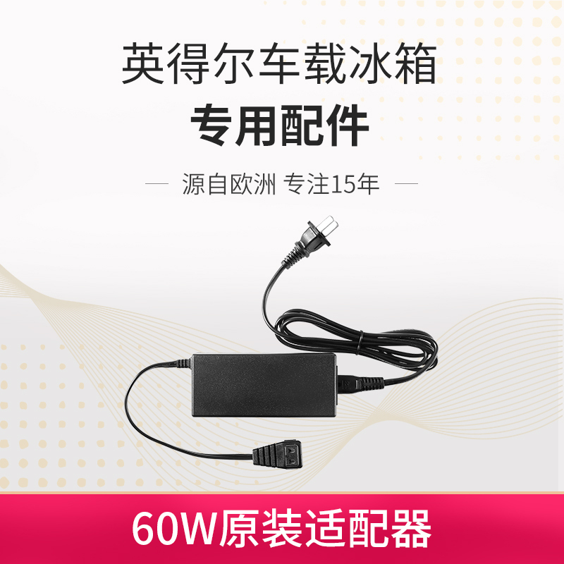 Yindeer Car Refrigerator Power Cord 60W Original Adapter 220V to 12V Household Converter Cord Plug