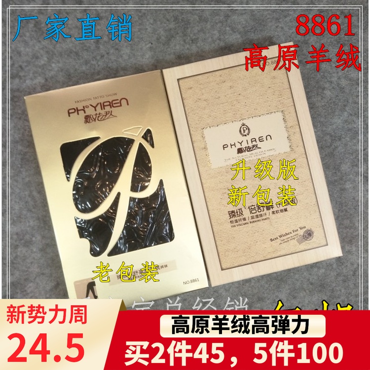 Floats Iman pants Sox 8861 Plateau cashmere pants Sox pantyhose underpants for autumn and winter stomaty socks