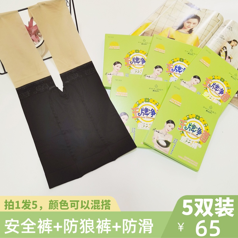 5 pairs of Floating Huayiren 502 inner pantyhose socks stockings anti-hook silk women's summer thin pantyhose safety socks