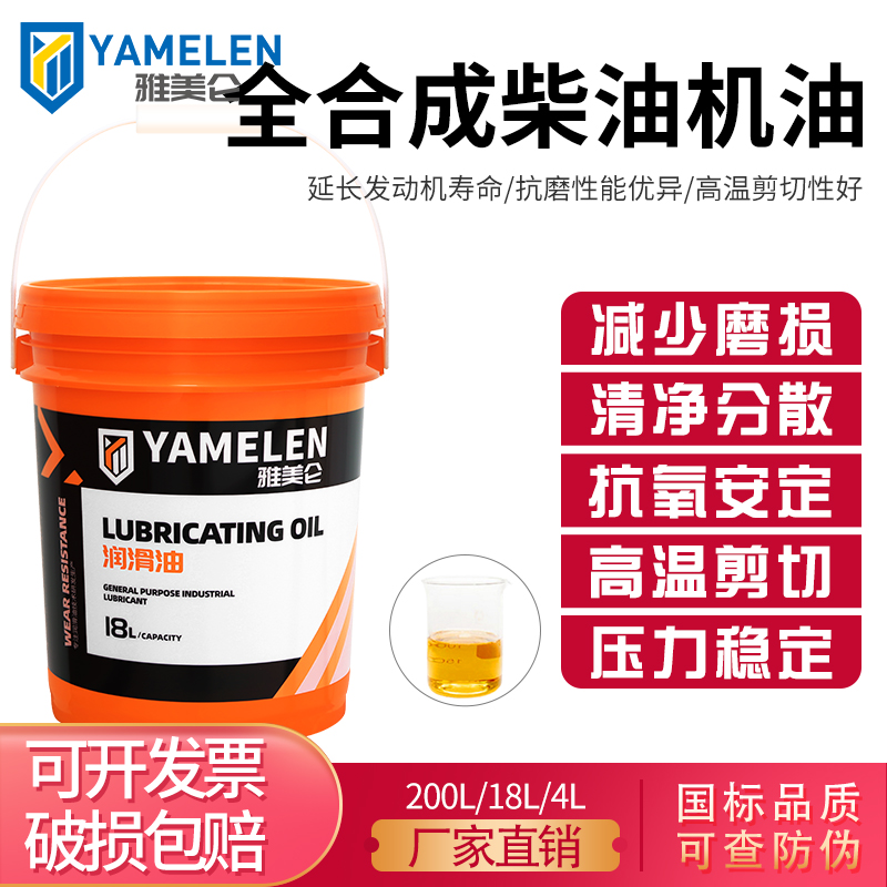Yamalun diesel engine oil 18 liters universal fully synthetic special oil big barrel truck engine special lubrication