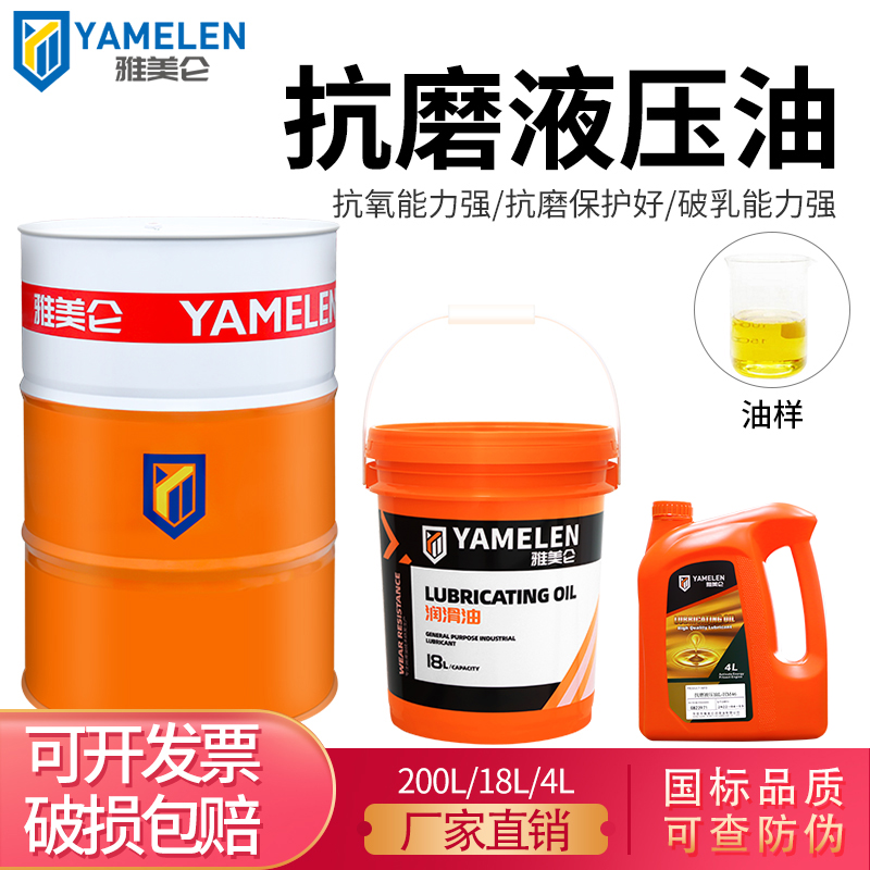 Amelion hydraulic oil vial No. 46 excavator anti-wear hydraulic oil 68 lift forklift jack lubricating oil