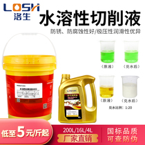 Luo-Sheng fully synthetic cutting fluid green water-soluble emulsified coolant lathe processing anti-rust wire cutting saponification liquid
