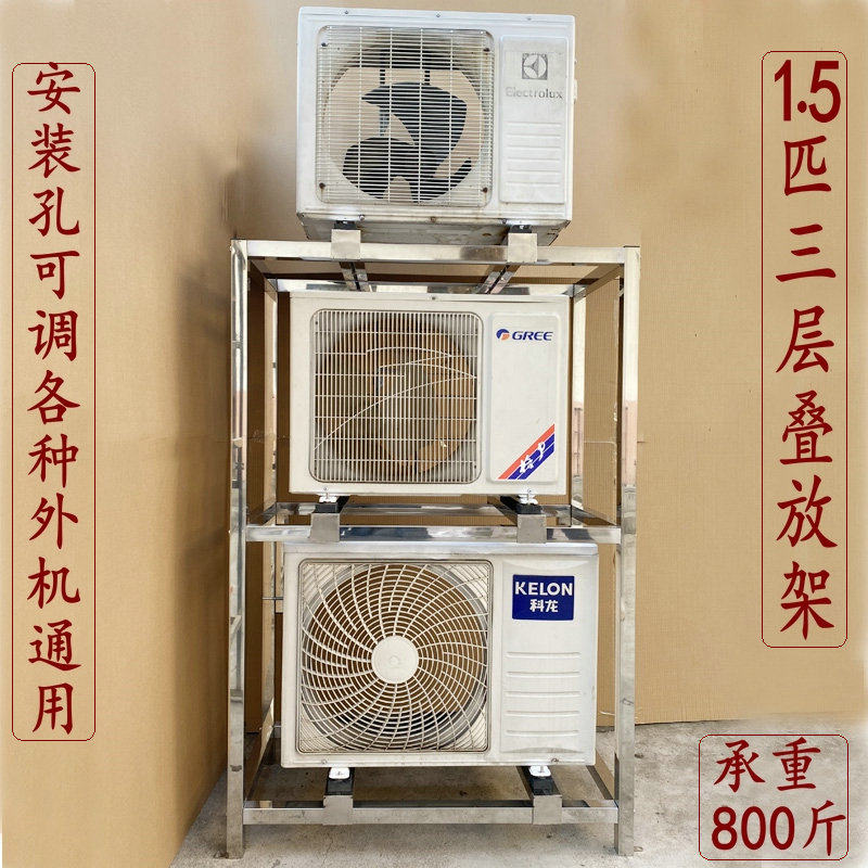 Air conditioner outdoor unit double/triple stacking rack: space-saving ...