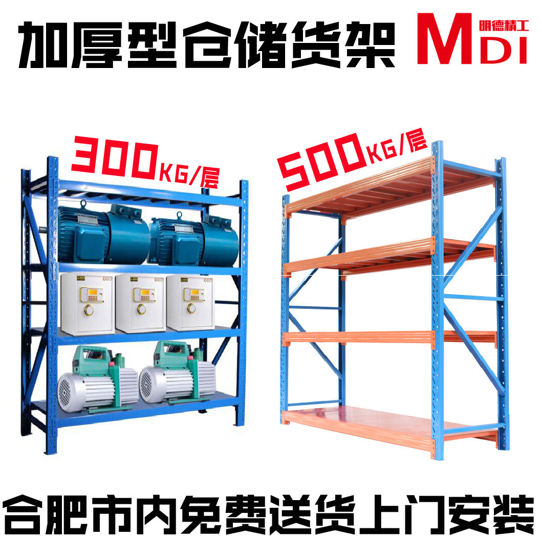Hefei heavy-duty shelf storage medium-sized shelf warehouse load-bearing shelf thickened shelf heavier load-bearing 500kg