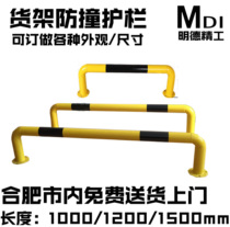 Hefei Heavy Type Shelf Crash Barrier Protective Angle Guard Barrier Shelf Guard Angle Protection Angle Guard Bar Shelf Crash-proof Column