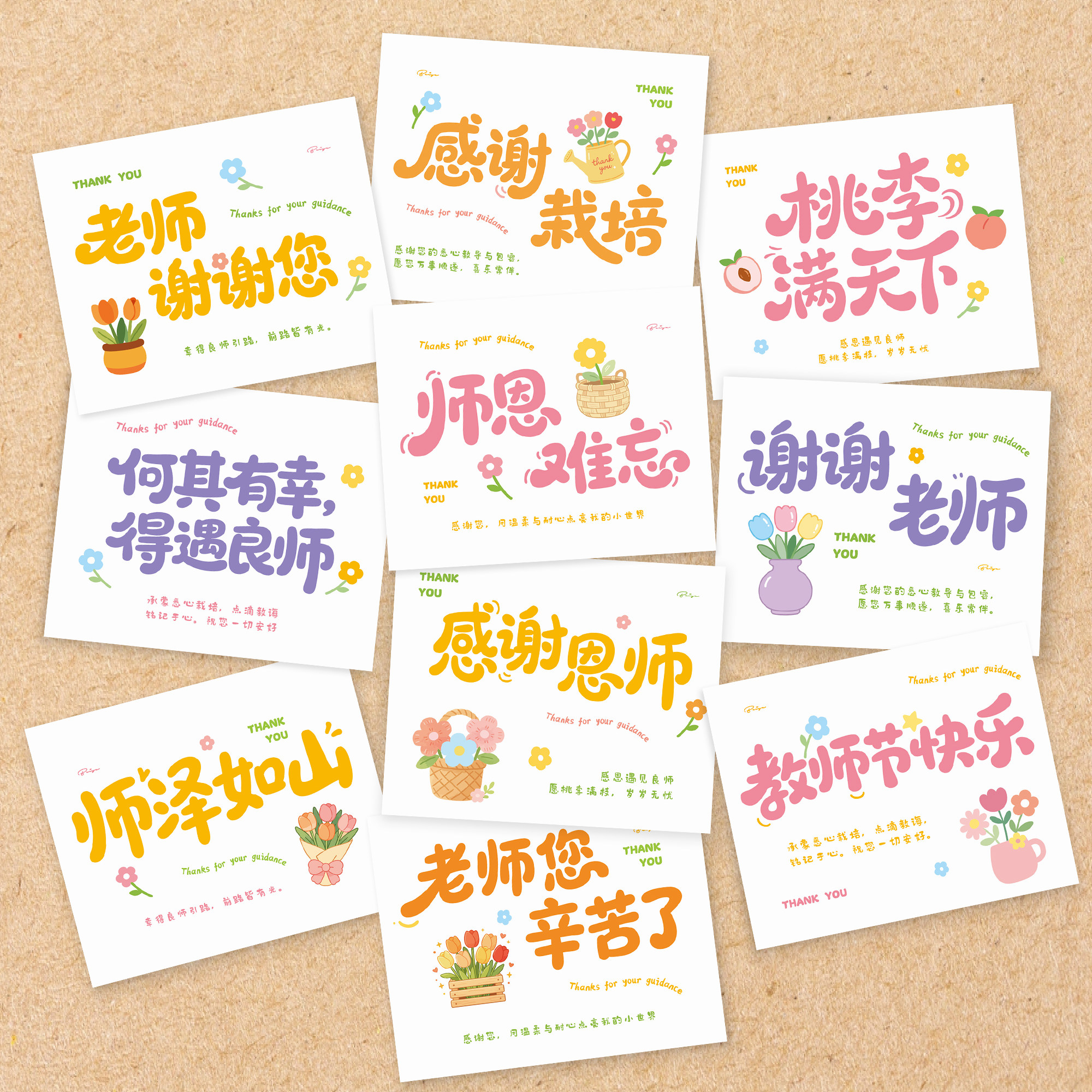 感恩教师贺卡教师节快乐毕业卡片花束鲜花装饰送老师祝福手写卡片
