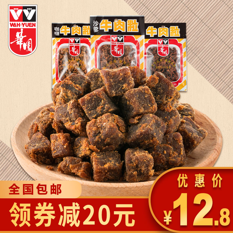 Hong Kong Huayuan dried beef grains 50g air-dried hand-torn shaking sound net red snacks Preserved meat cooked food Vacuum specialty
