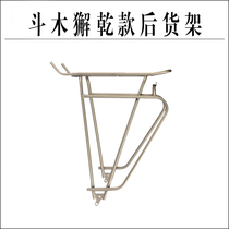 Qiji rack Doumu Xiegan style rear rack Tubus Cosmo stainless steel bicycle tourer
