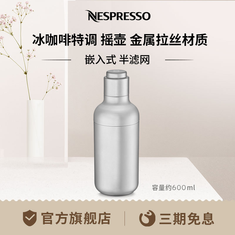 Nespresso Iced Coffee Special Barista Shaker 600ml Nespresso Iced Coffee Special Barista Shaker 600ml