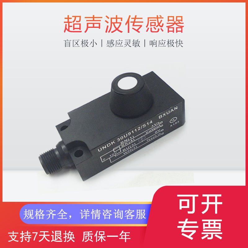 New ultrasonic sensor UNDK 30U6112 square plastic shell 0-10V analog is close to switch