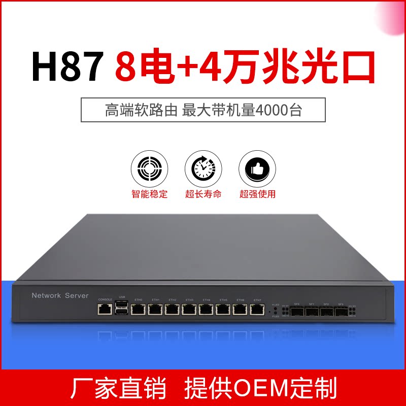 Intel H87 8 network interface 40 Gigabit optical port love fast soft routing industrial control machine network security host ROS