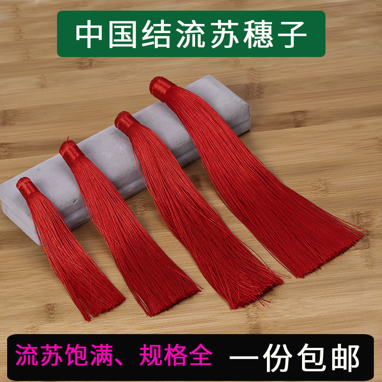 <!--红色流苏穗子diy手工材料吊穗古风灯笼挂饰品配件流苏穗子中国风-->